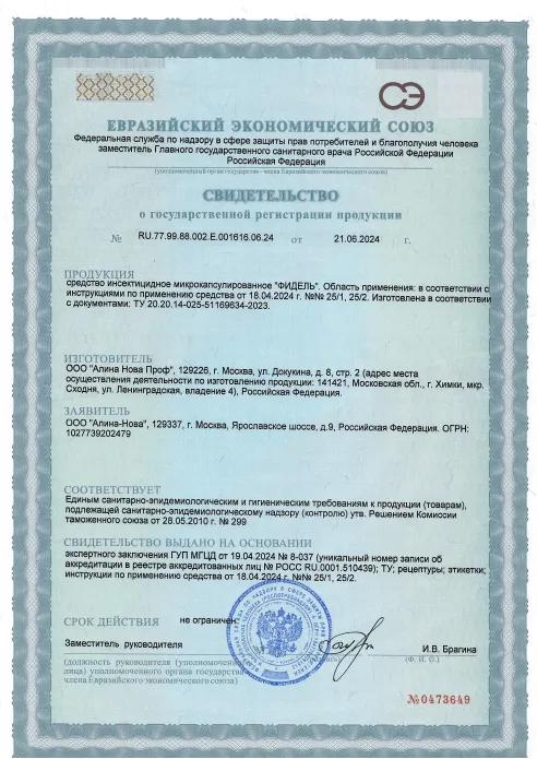 Фумигация - фото 6 — Сертификат 7