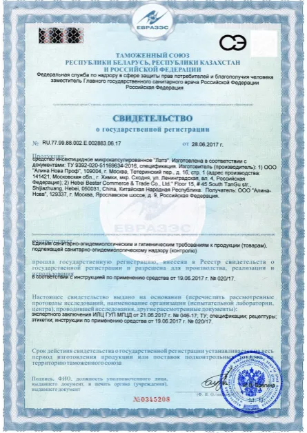 Фумигация - фото 12 — Сертификат 13